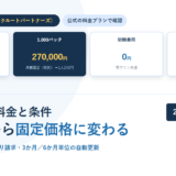 シフオプの料金カードを横に並べたアイキャッチ。基本プランが300円／ID、1,000パックが月額270,000円で1人270円、初期費用0円、打刻機能はなしと示している
