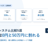 シフト管理システム5サービスの料金カードを横に並べたアイキャッチ。oplusスタンダードが0円で上限100ユーザー、Airシフトが1人あたり330円、シフオプ基本プランが300円、らくしふは非公開、ShiftMAXは初期設定費用50万円からと表示している