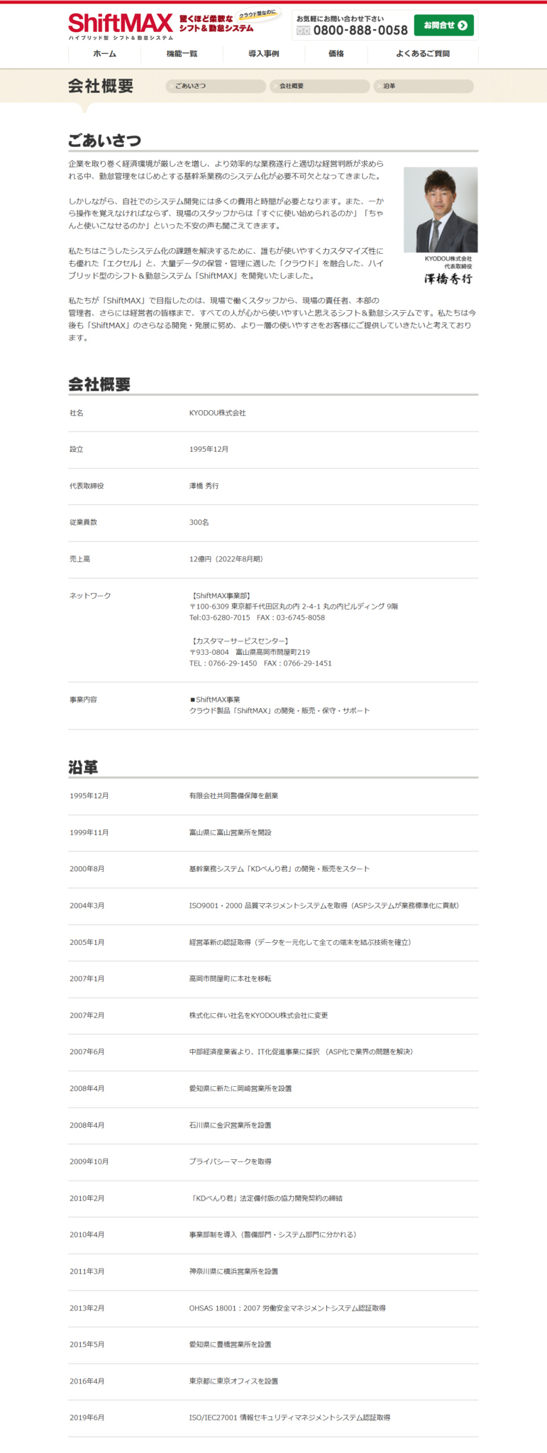 KYODOU株式会社の会社概要ページの公式画面キャプチャ