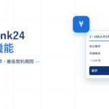 Safetylink24 料金と機能 2026年版。設定費用・人数帯・最低契約期間という副題と、1〜100人の1年目の内訳（設定費用48,000円、月額9,800円、合計165,600円）を示した明細カードを配した紺と青のアイキャッチ