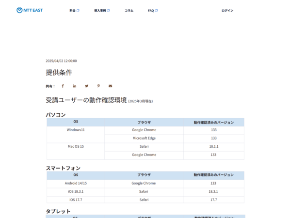 ひかりクラウド スマートスタディの提供条件ページ