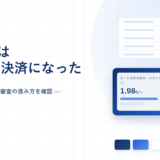 コイニーがSTORES 決済に名称変更したことを整理した記事のアイキャッチ。2つの料金プランと審査の進み方を確認と記載
