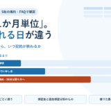 電話代行の契約期間と解約｜締め日・自動更新・保証金・返金を5社の規約で比較。1日の差で1か月分変わる【2026年】