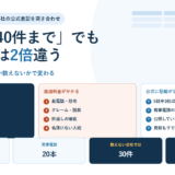 電話代行のコール数は何を1件と数えるか｜営業電話・間違い電話・FAXの扱いを5社の公式表記で確認【2026年】