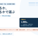 インターコードの電話代行の料金と条件｜人は7,800円、AIは1,980円。ただしAIは3か月のキャンペーン価格でオプションは非公開【2026年】