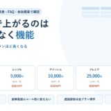 白地に淡い青の表グリッドを敷いたBIZeeのアイキャッチ。渋谷オフィスのタグと「5プランで上がるのは件数ではなく機能」という見出しを置き、スターター3,000円（20件／月・超過190円）からプレステージ50,000円（160件／月・超過250円）まで5枚の料金カードを並べ、下に初期費用・保証金無料、営業電話はコール数に数えない、通話録音は全プラン標準、解約は毎月25日締めの4つの注記を配した構成