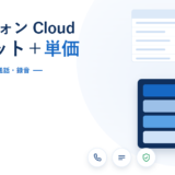 トビラフォンCloudの料金が基本セットに単価を1つずつ足していく構成であることを示したアイキャッチ