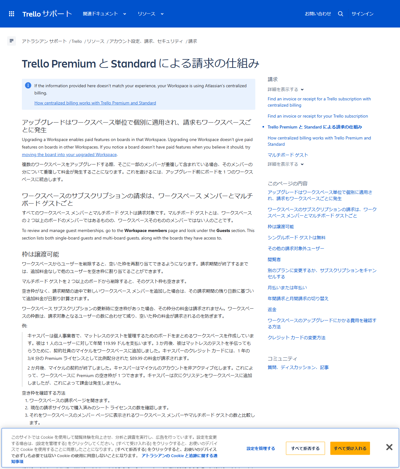アトラシアン サポートの「Trello Premium と Standard による請求の仕組み」の画面。アップグレードはワークスペース単位で適用されること、ワークスペースメンバーとマルチボードゲストが請求対象であること、枠は譲渡可能であることが書かれている