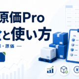 売上原価Pro 料金と使い方。販売・在庫・原価を白と青で示す2026年版の専用アイキャッチ