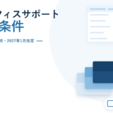 GMOオフィスサポートの料金と条件 2026年版。入会金0円・23拠点・2027年1月改定を副題に挙げ、右側に封筒とビルのモチーフ、右上に比較表のイラストを配したアイキャッチ