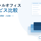 バーチャルオフィス5サービス比較 2026年版。法人登記・転送頻度・入会金を比較軸に挙げ、右側に封筒とビルのモチーフ、右上に比較表のイラストを配したアイキャッチ