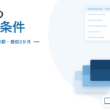 Karigoの料金と条件｜月額4,700円は店舗ごとの値段、初回請求は入会金＋2か月分【2026年】