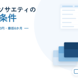 ナレッジソサエティの料金と条件｜月額4,950円でも初回に46,500円、最低利用期間は6か月【2026年】