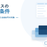 レゾナンスの料金と条件 2026年版。990円の条件・入会金0円の対象を副題に挙げ、右側に封筒とビルのモチーフ、右上に比較表のイラストを配したアイキャッチ