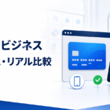 Vプリカビジネスとは？カードレス・リアルの違いと使えない場所