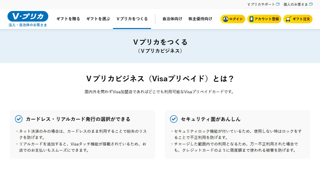 Vプリカビジネス公式サイトのファーストビュー（2026年8月28日確認）