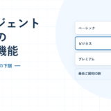 グルージェントフローの料金と機能。3プランの月額と最低ご契約ID数25IDを示した2026年版のアイキャッチ