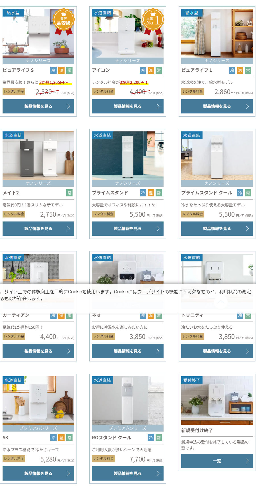 ウォータースタンド公式サイトの製品と料金の画面。ピュアライフ S 2,530円、メイト2 2,750円、プライムスタンド 5,500円など、機種ごとのレンタル料金が並んでいる