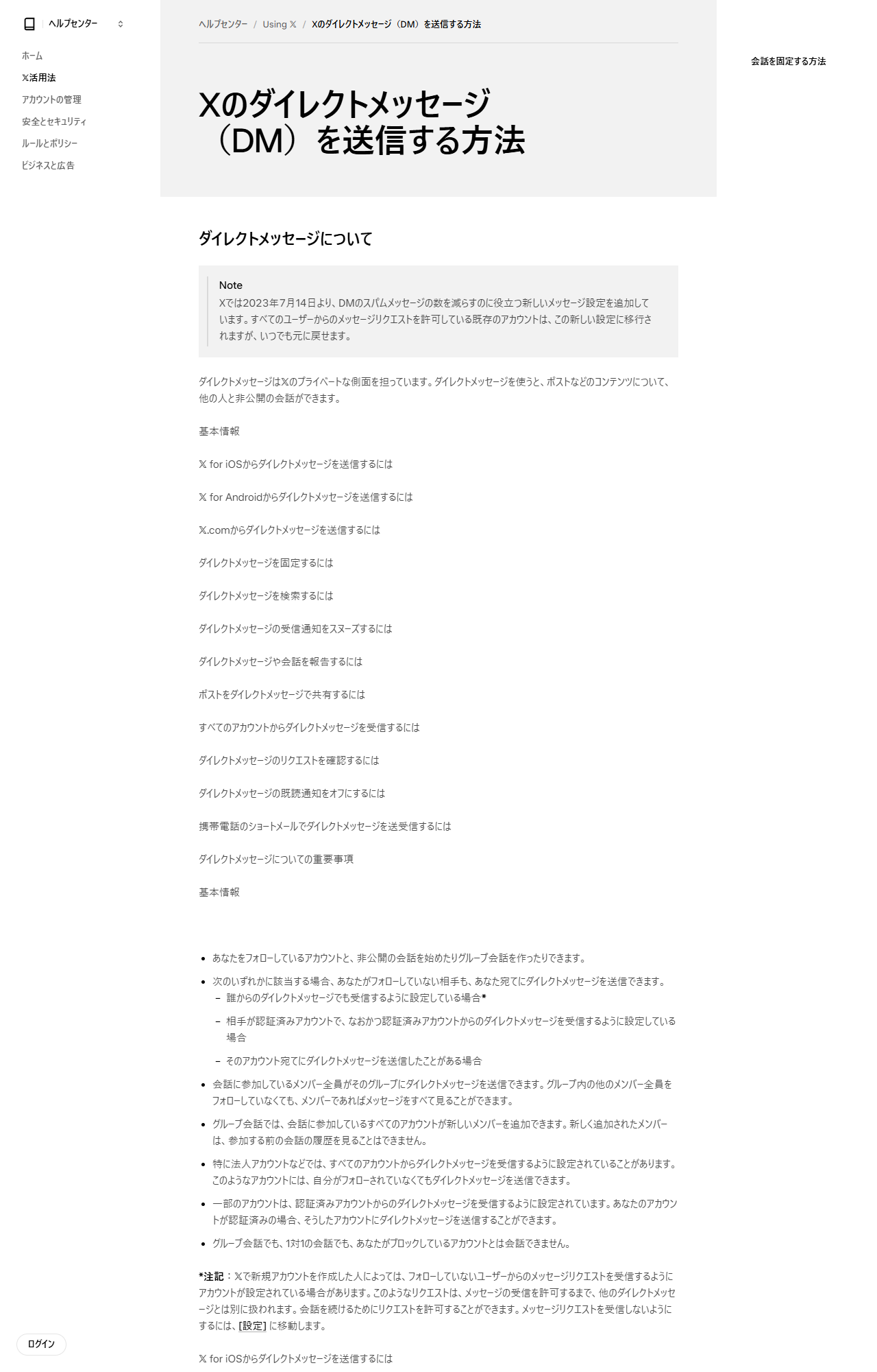 X ヘルプセンター「Xのダイレクトメッセージ（DM）を送信する方法」の公式キャプチャ。DMを送信できる相手の条件が基本情報の箇条書きで示されている