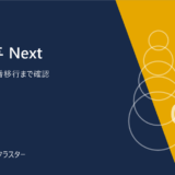 弥生給与 Next。無料体験から本番移行まで確認