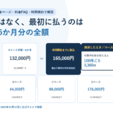 ChoiceRESERVEのコース料金と従量課金｜初回は初期費用＋6か月分を前払い【2026年】