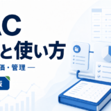 ZACとは？料金・強み・弱み・導入と解約の注意点