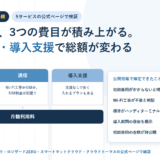在庫管理システムの導入に何が要るか｜端末・通信・導入支援と期間を5サービスで比べる【2026年】