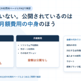 白地に淡い青のグリッドを敷いたBIZeeのアイキャッチ。ロジザードZEROのタグと「金額は出ていない。公開されているのは初期費用と月額費用の中身のほう」という見出しを置き、初期費用（ソフトウェアライセンス費用・導入支援費用・その他オプション）と月額費用（ソフトウェア利用料・サポート利用料・その他オプション）の2枚のカードにそれぞれ金額は公開なしと記し、右側に契約の単位は荷主単位・対応する出荷規模は1日10件から2万件・導入までの期間は最短1か月・サポートは365日の電話とメール・標準プランで導入が約7割を並べたカードを配置した構成