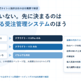 クラウドトーマスの料金と導入条件｜金額は非公開でも、製品の分かれ目と導入支援の中身は公開されている【2026年】