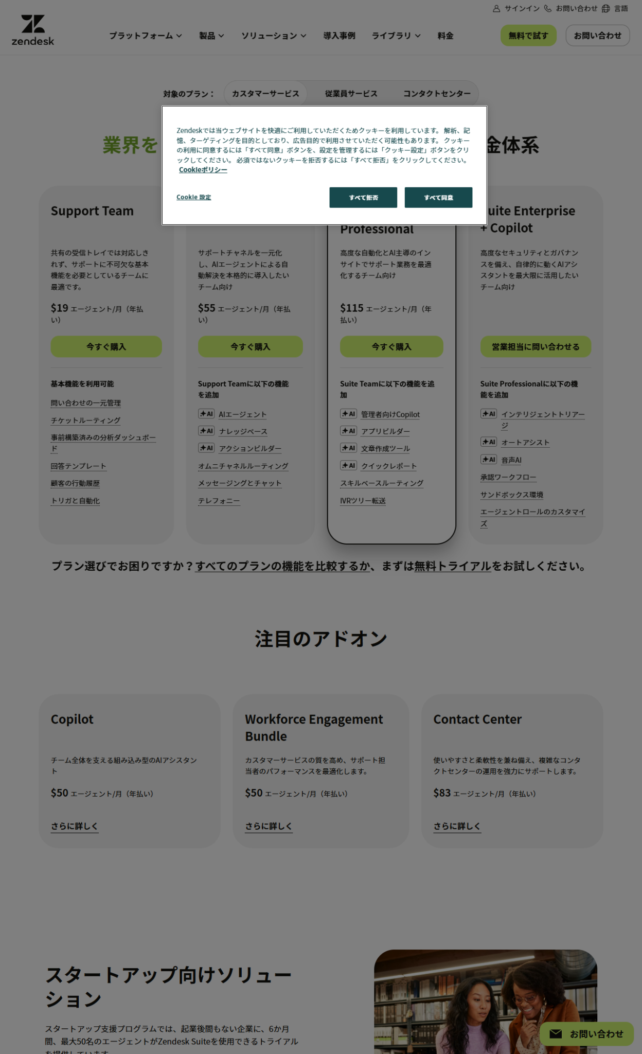 Zendeskの料金プランのページで、4つのプランと料金が並んでいる画面キャプチャ