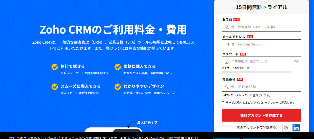 Zoho CRMの料金ページの上部。無料で試せる・柔軟に購入できる・スムーズに導入できる・わかりやすいデザインの4点と、わかりやすい価格、契約の縛りなしという説明が並んでいる